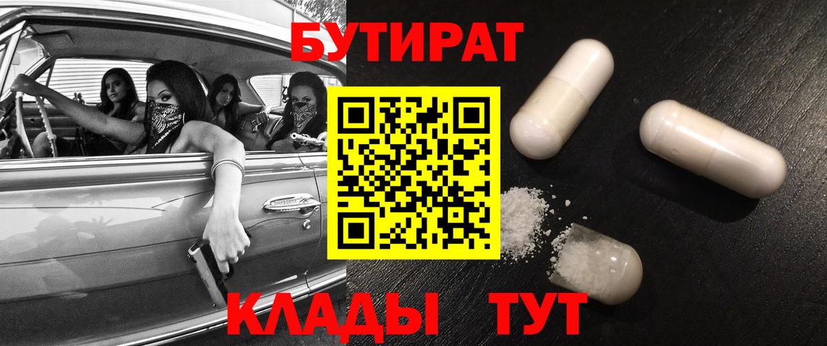 Бутират оксибутират Югорск