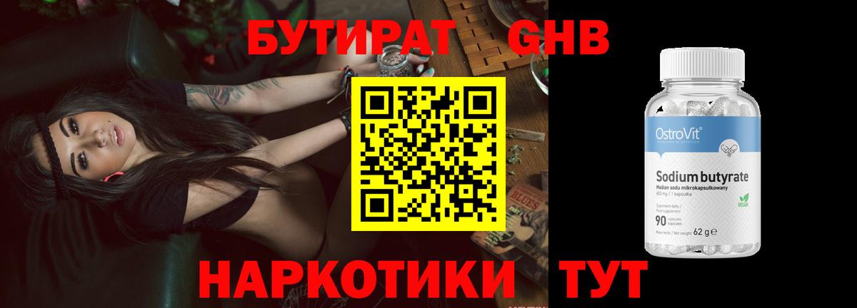 БУТИРАТ вода  Вход с VPN  Бутират  Югорск 