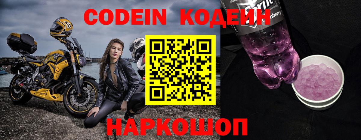 Codein напиток Lean (лин) Югорск
