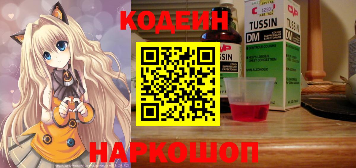 Кодеиновый сироп Lean напиток Lean (лин)  Кодеин напиток Lean (лин)  Югорск  Вход с VPN 
