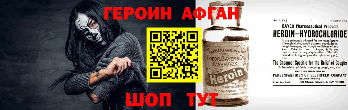 ГЕРОИН афганец Югорск